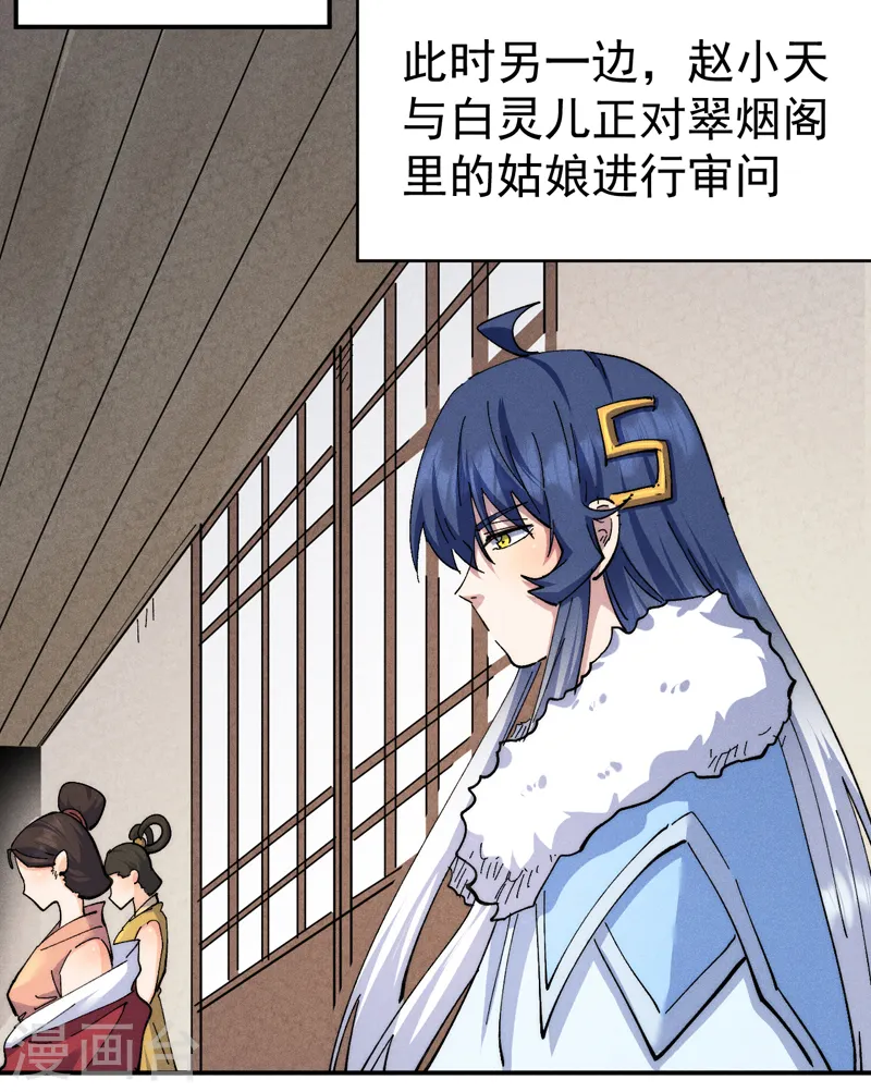 第152话 二爷？ 第8页