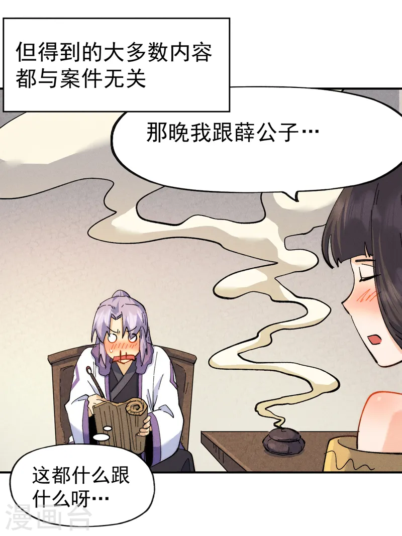第152话 二爷？ 第9页
