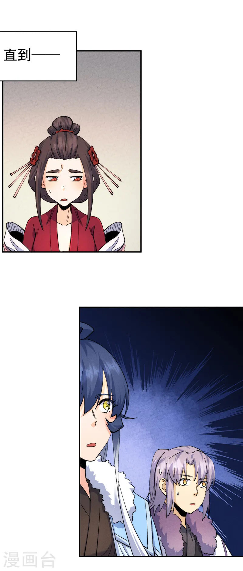 第152话 二爷？ 第10页