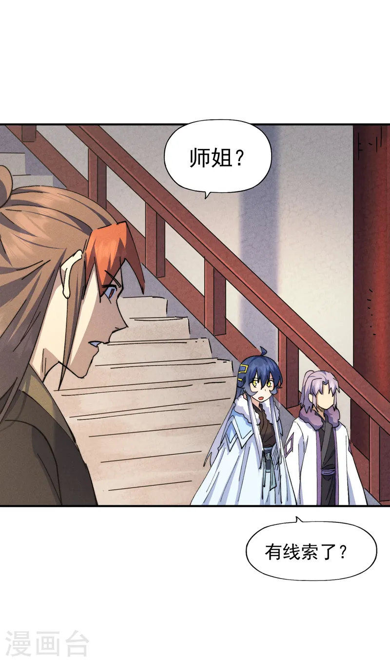 第152话 二爷？ 第12页