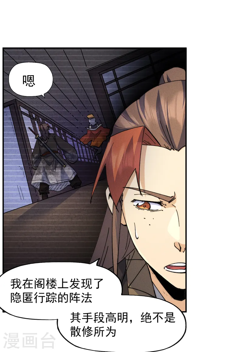 第152话 二爷？ 第13页