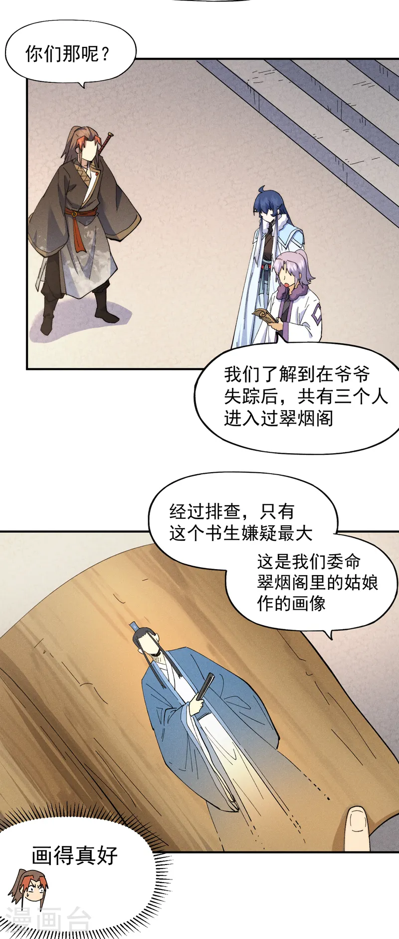 第152话 二爷？ 第14页