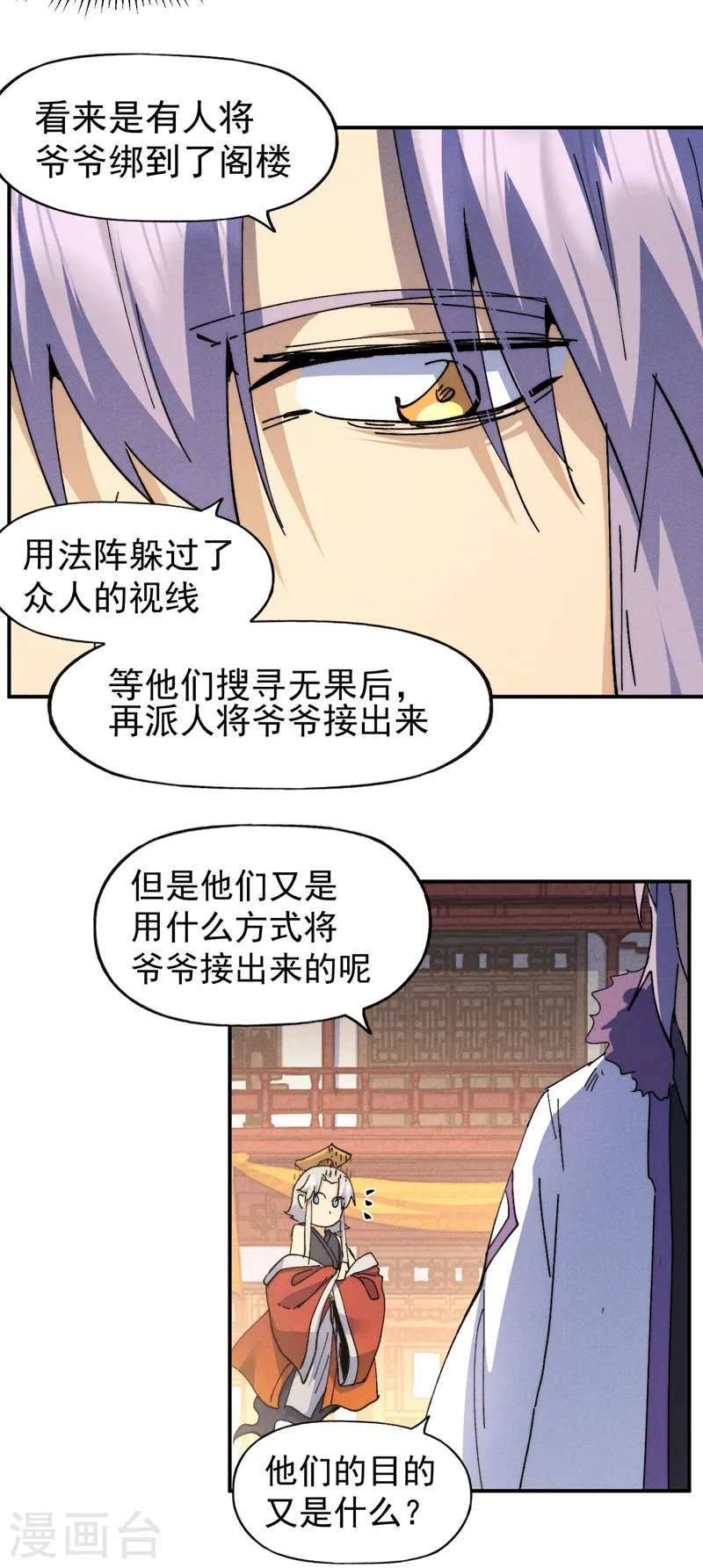 第152话 二爷？ 第15页