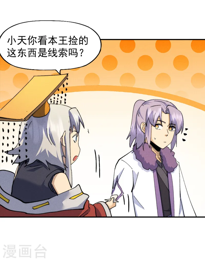 第152话 二爷？ 第16页
