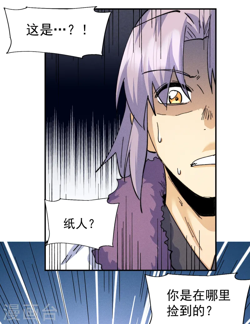 第152话 二爷？ 第18页