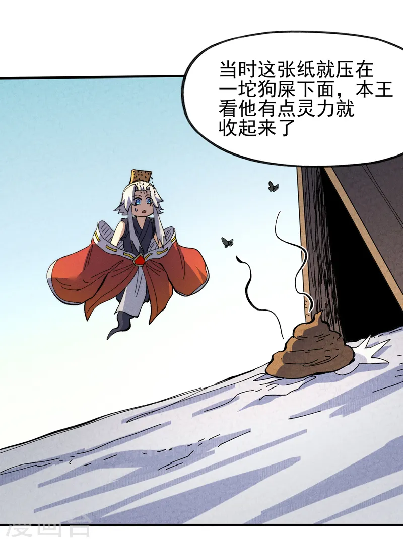 第152话 二爷？ 第20页