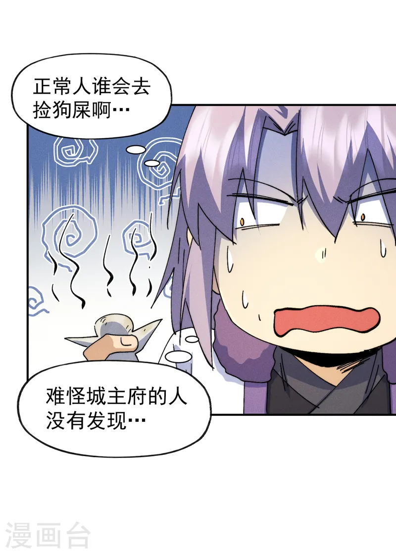 第152话 二爷？ 第21页