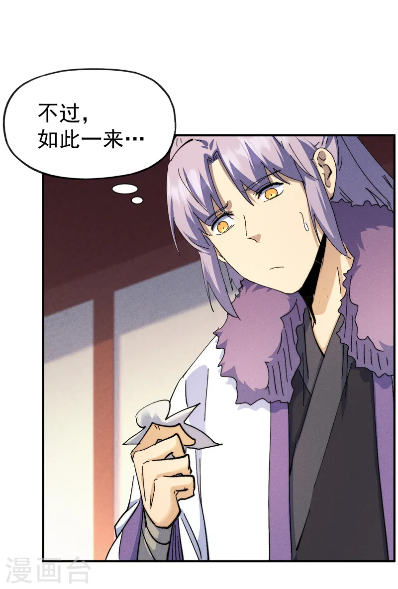 第152话 二爷？ 第22页