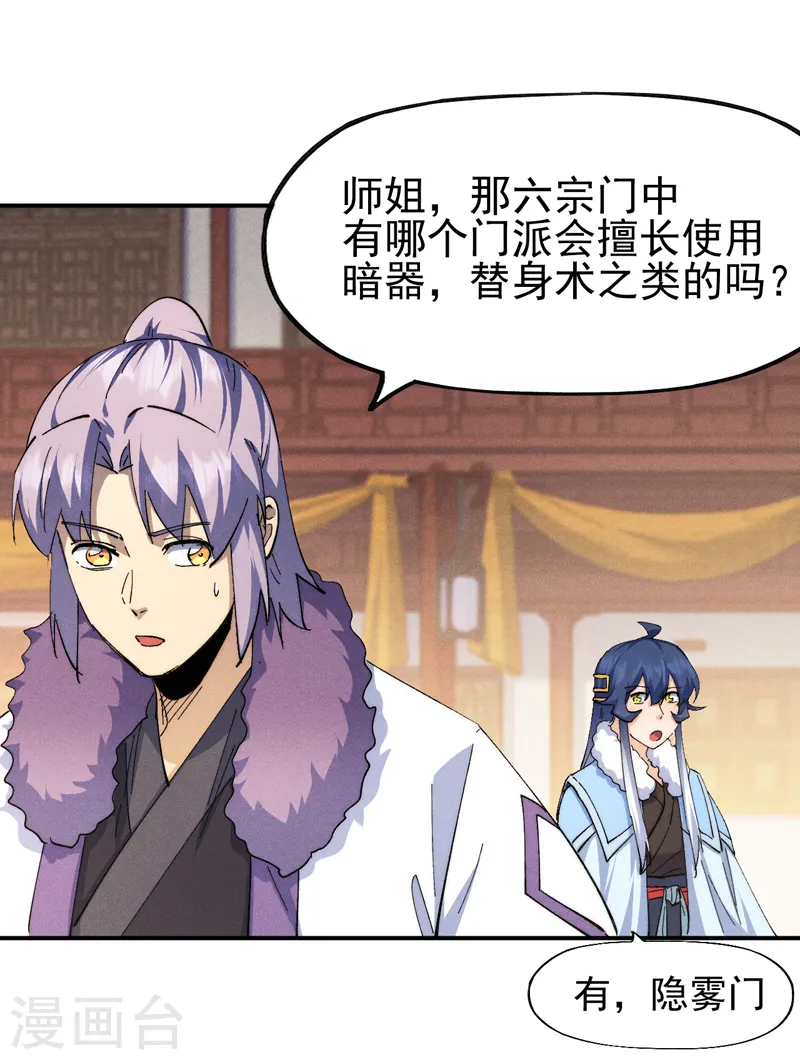 第152话 二爷？ 第23页