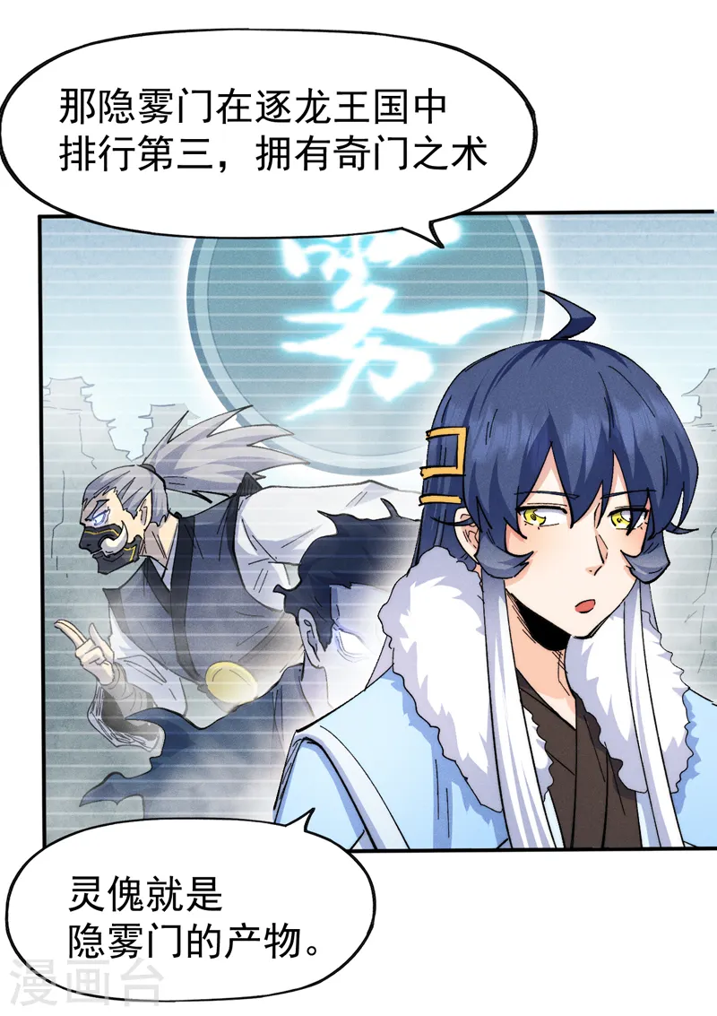 第152话 二爷？ 第24页
