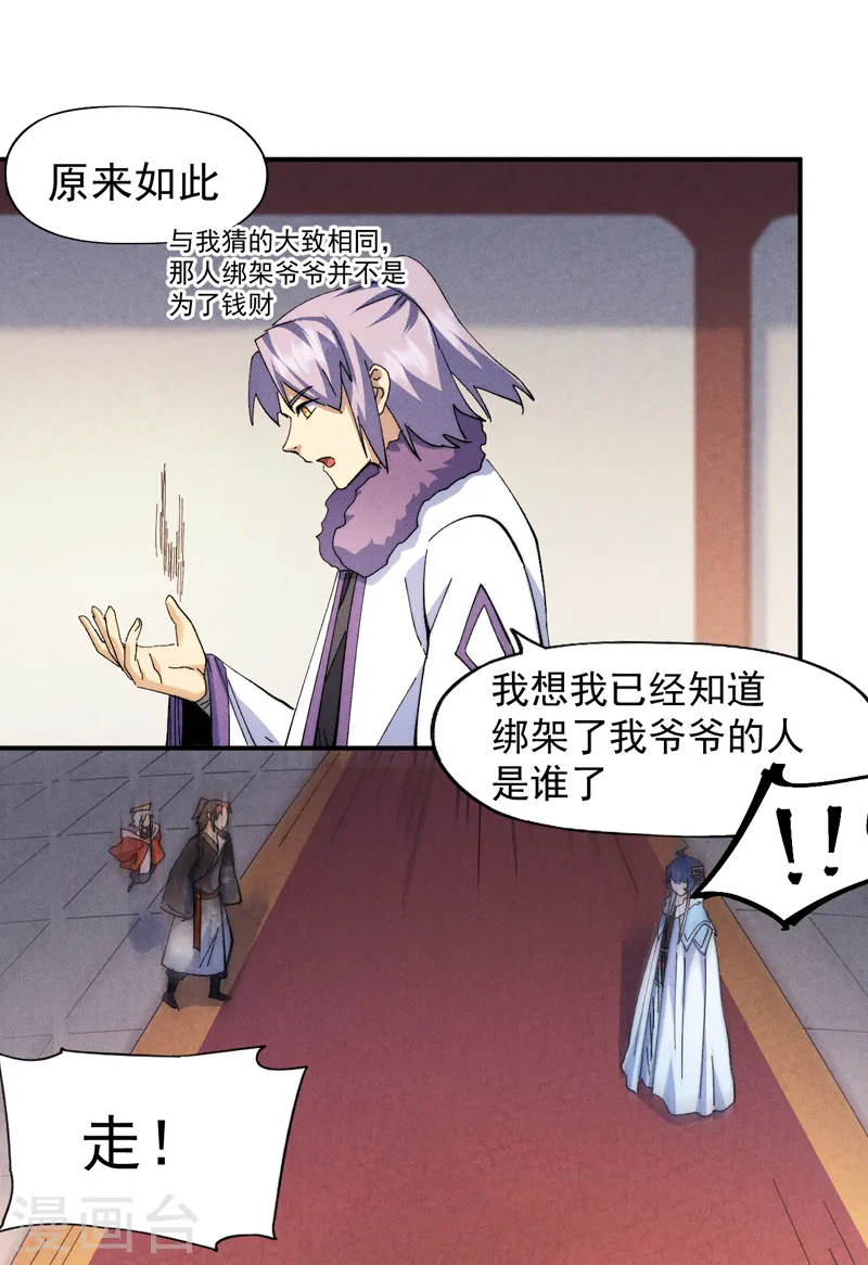 第152话 二爷？ 第25页