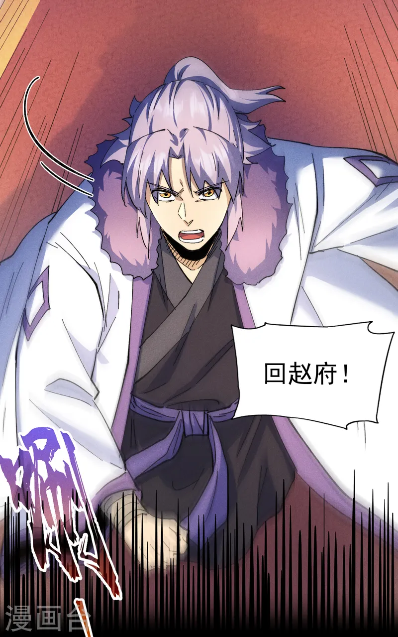 第152话 二爷？ 第26页