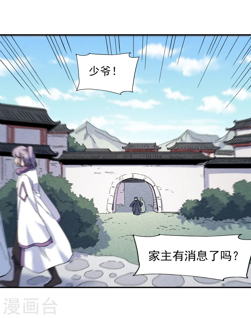 第152话 二爷？ 第28页