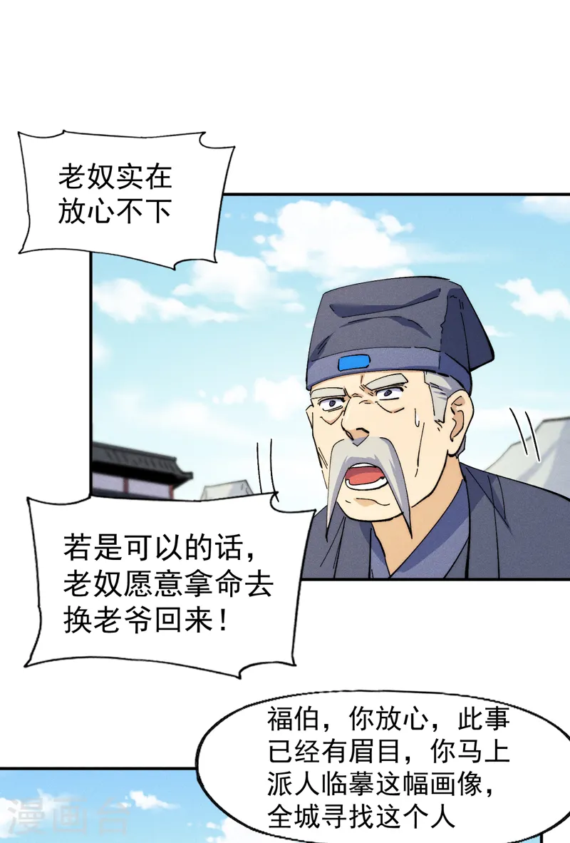 第152话 二爷？ 第29页