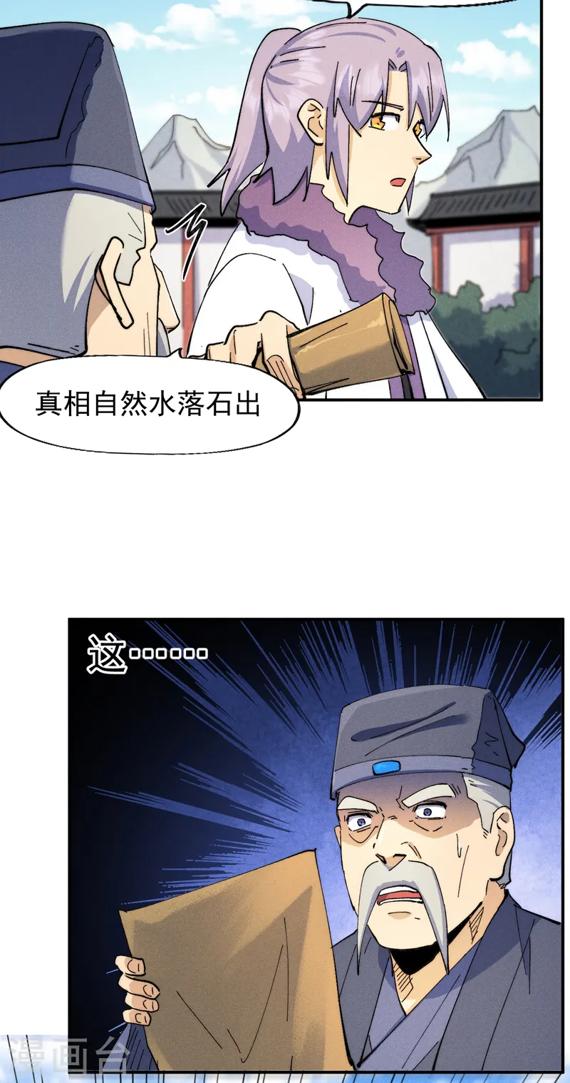 第152话 二爷？ 第30页