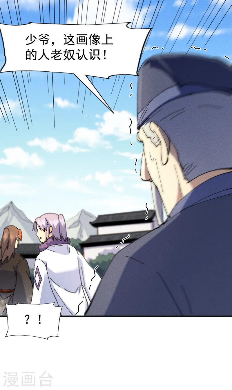 第152话 二爷？ 第31页