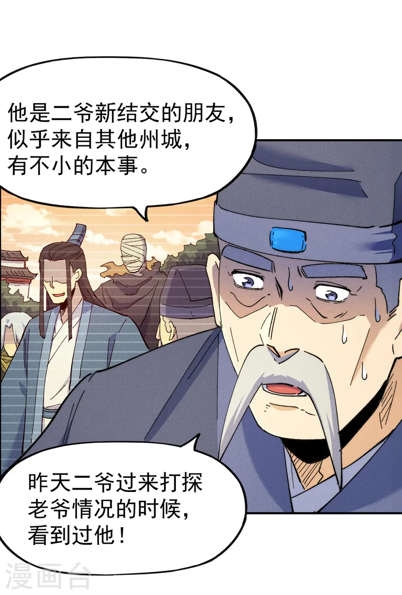 第152话 二爷？ 第33页