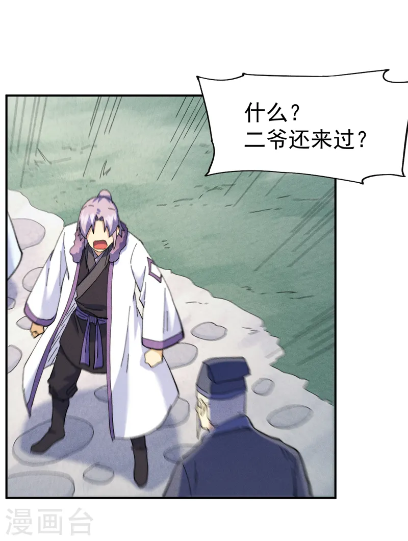 第152话 二爷？ 第34页