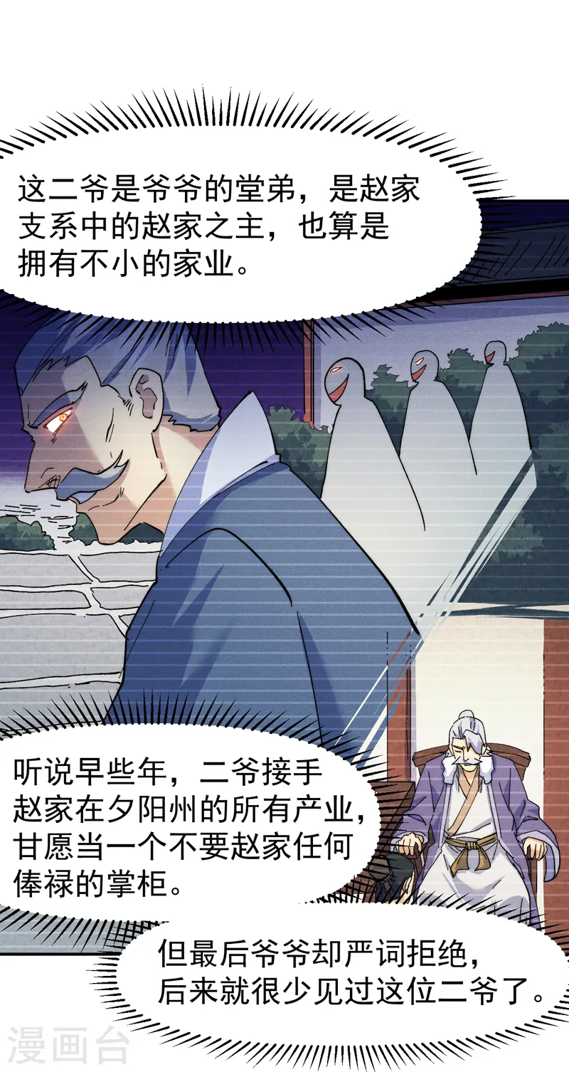 第152话 二爷？ 第35页