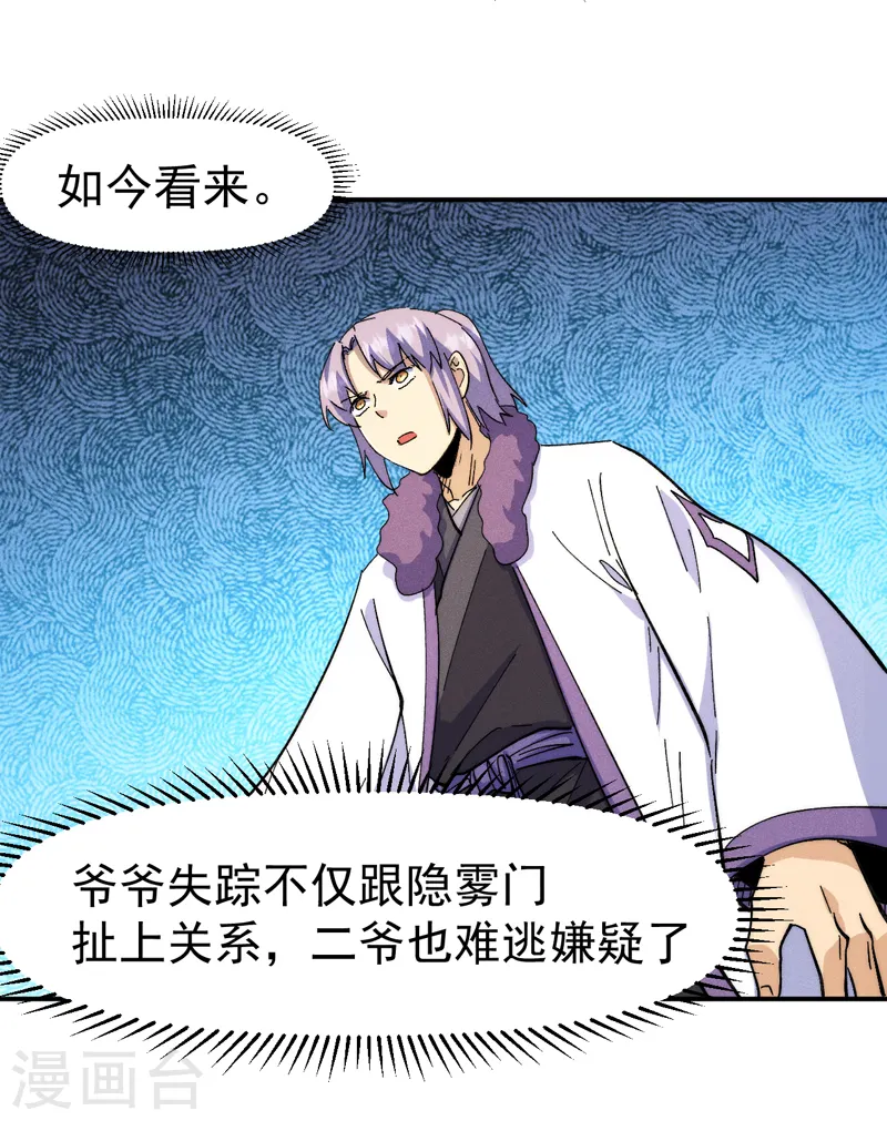 第152话 二爷？ 第36页
