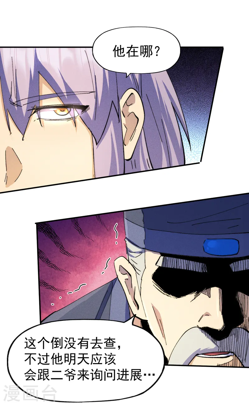 第152话 二爷？ 第37页