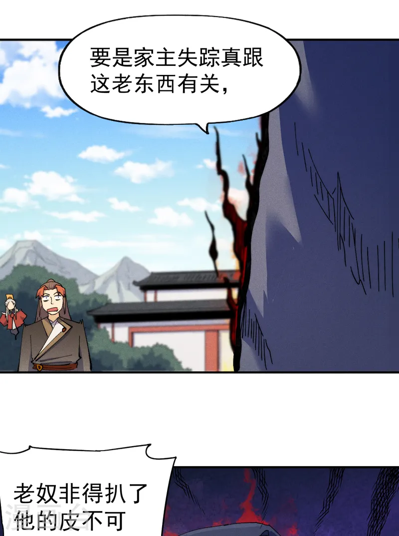 第152话 二爷？ 第38页
