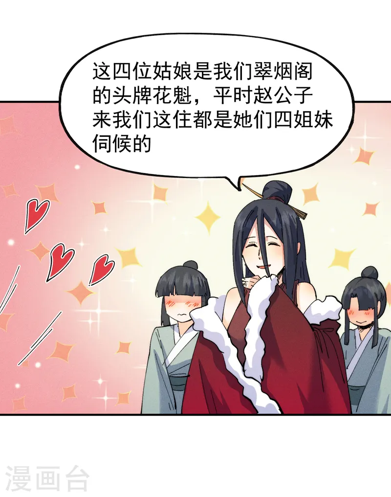 第151话 “审问” 第10页