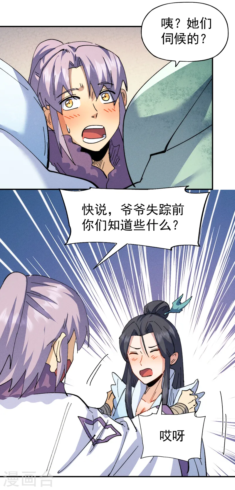 第151话 “审问” 第11页