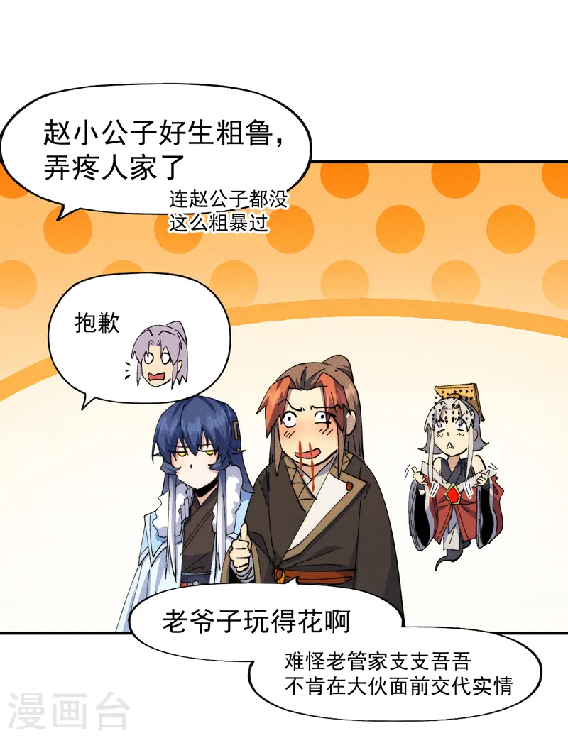 第151话 “审问” 第12页