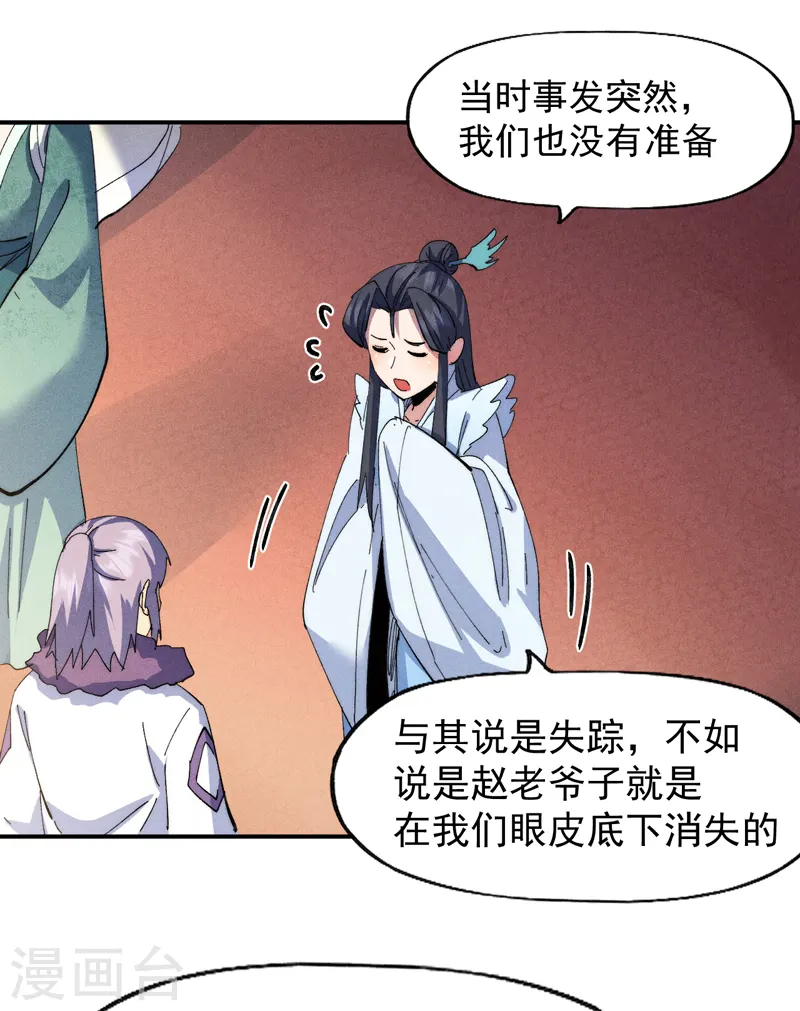 第151话 “审问” 第13页