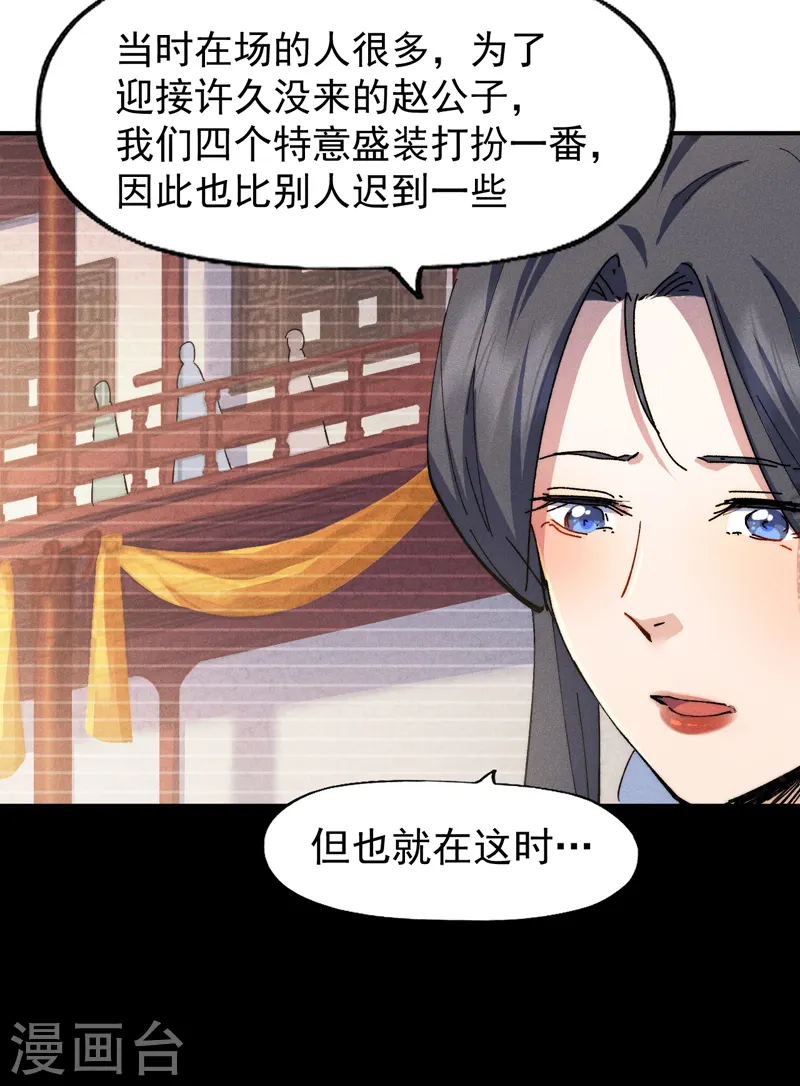 第151话 “审问” 第14页