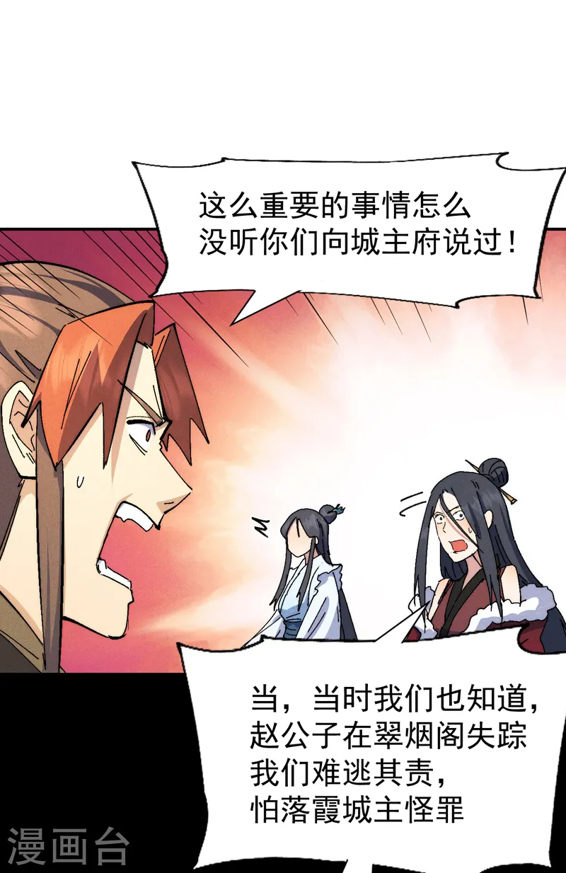 第151话 “审问” 第18页