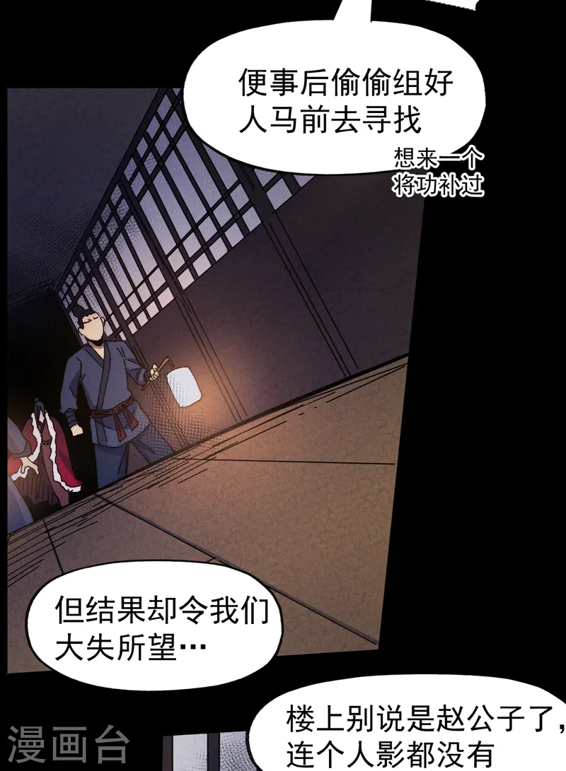 第151话 “审问” 第19页