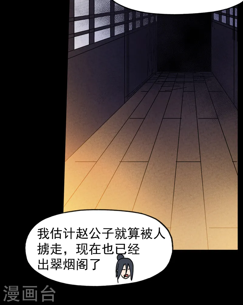 第151话 “审问” 第20页