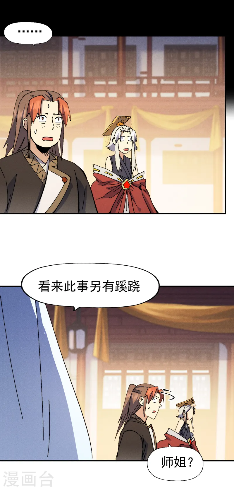 第151话 “审问” 第21页