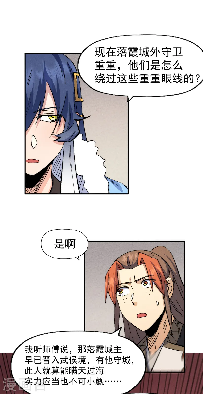 第151话 “审问” 第22页