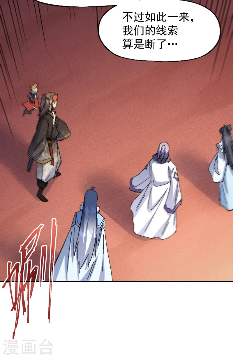 第151话 “审问” 第23页