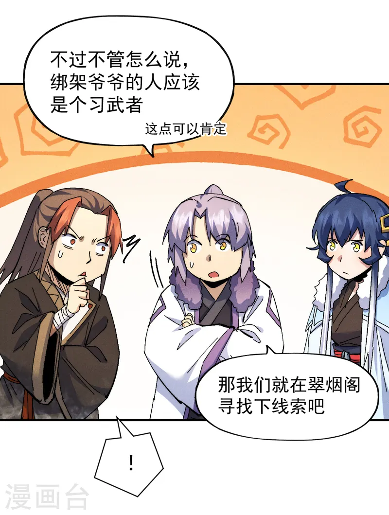 第151话 “审问” 第25页