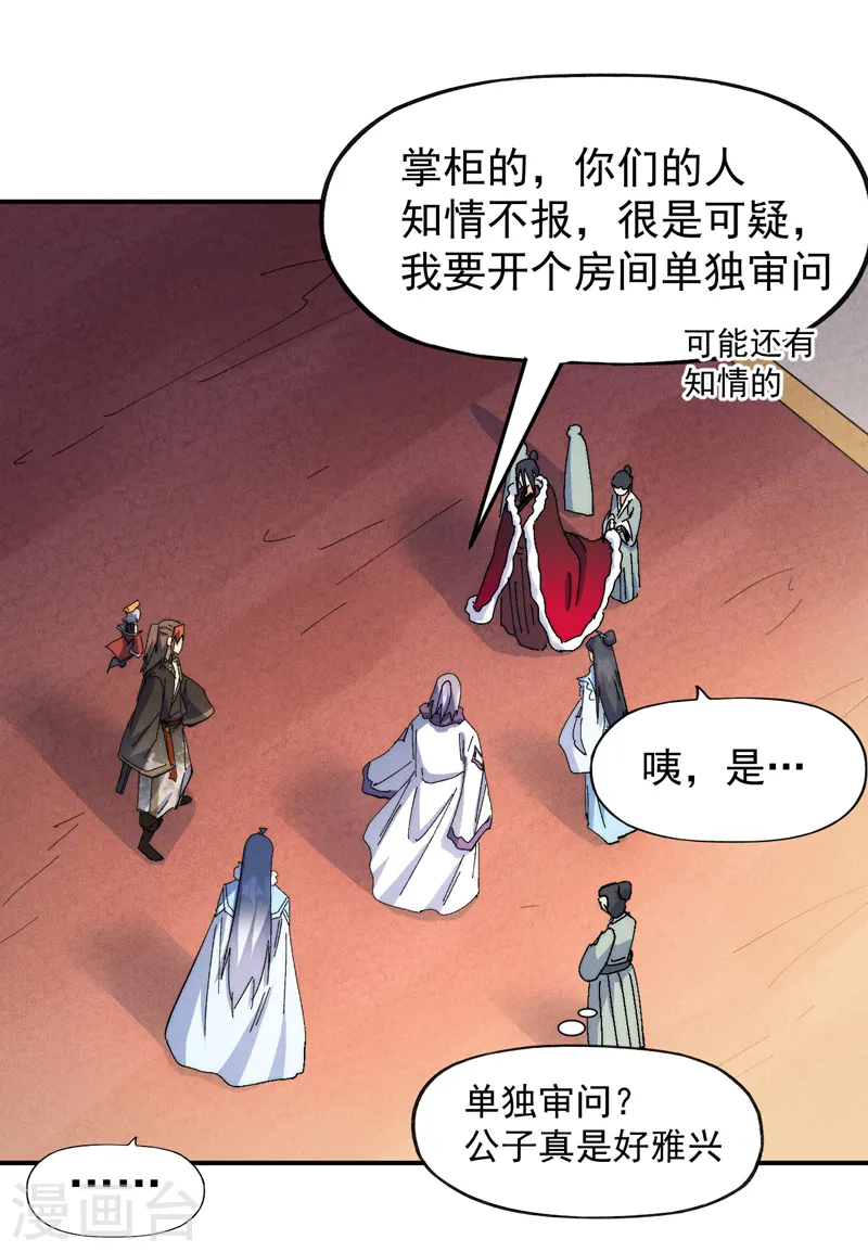 第151话 “审问” 第26页