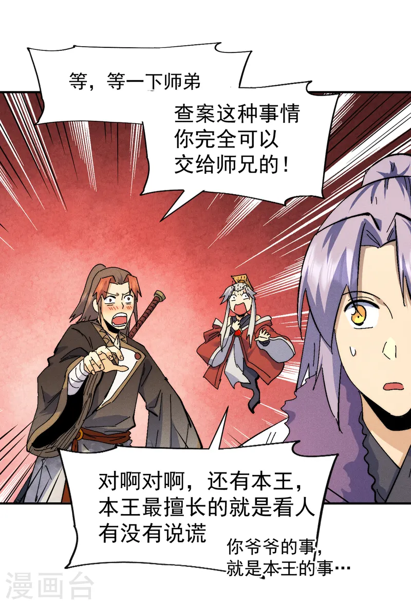 第151话 “审问” 第27页