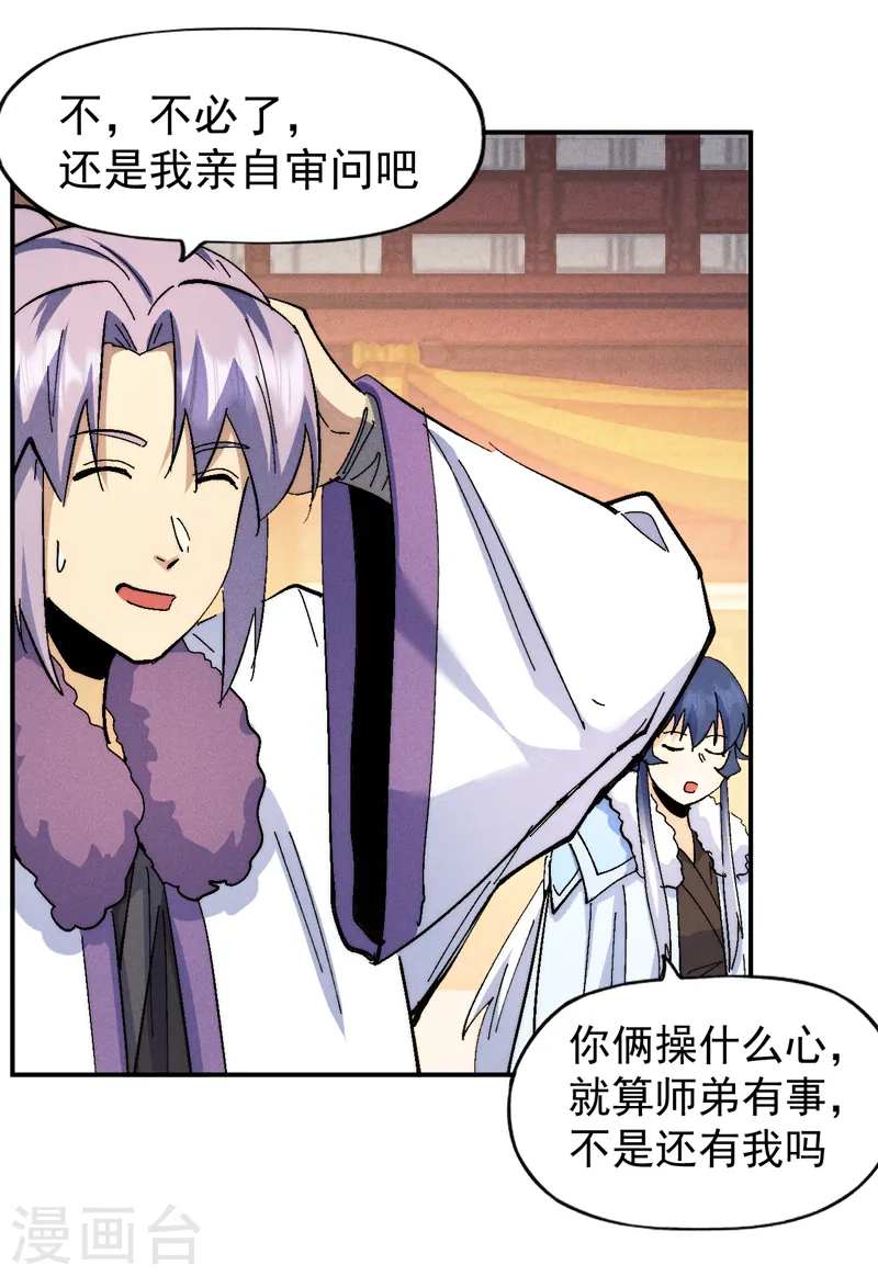 第151话 “审问” 第28页