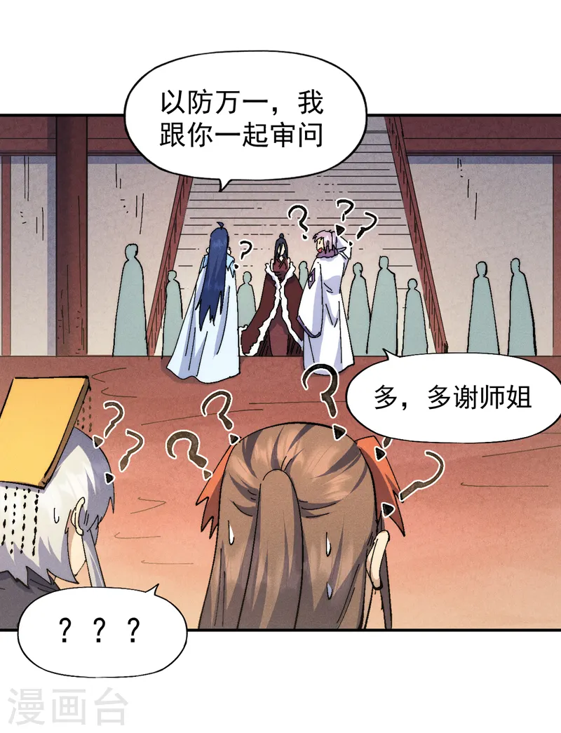 第151话 “审问” 第29页