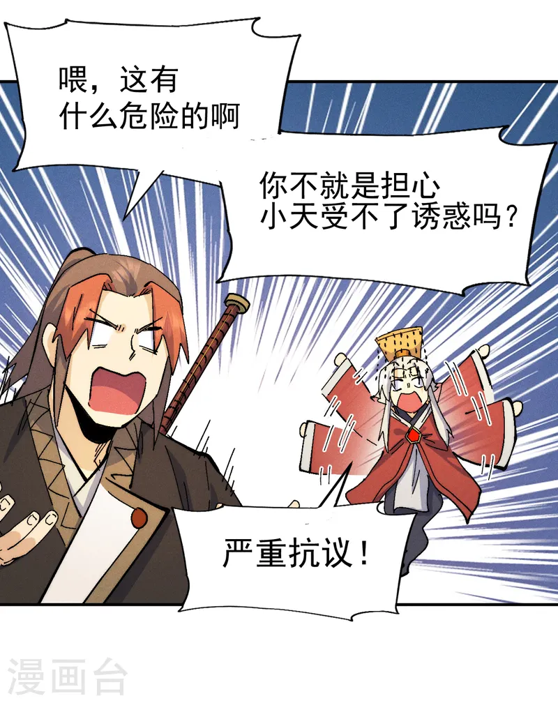 第151话 “审问” 第30页