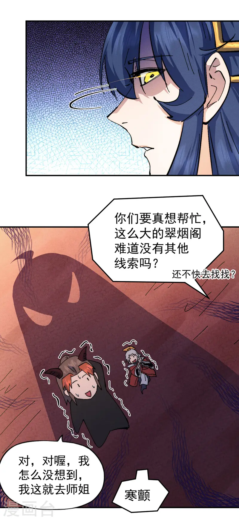 第151话 “审问” 第31页