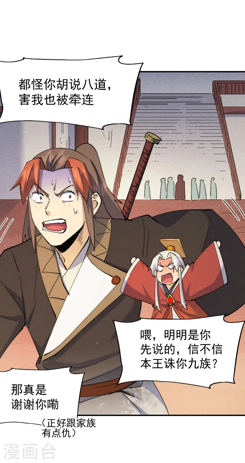第151话 “审问” 第32页