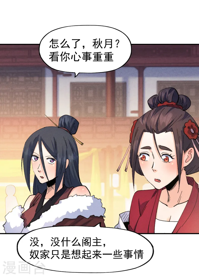 第151话 “审问” 第35页