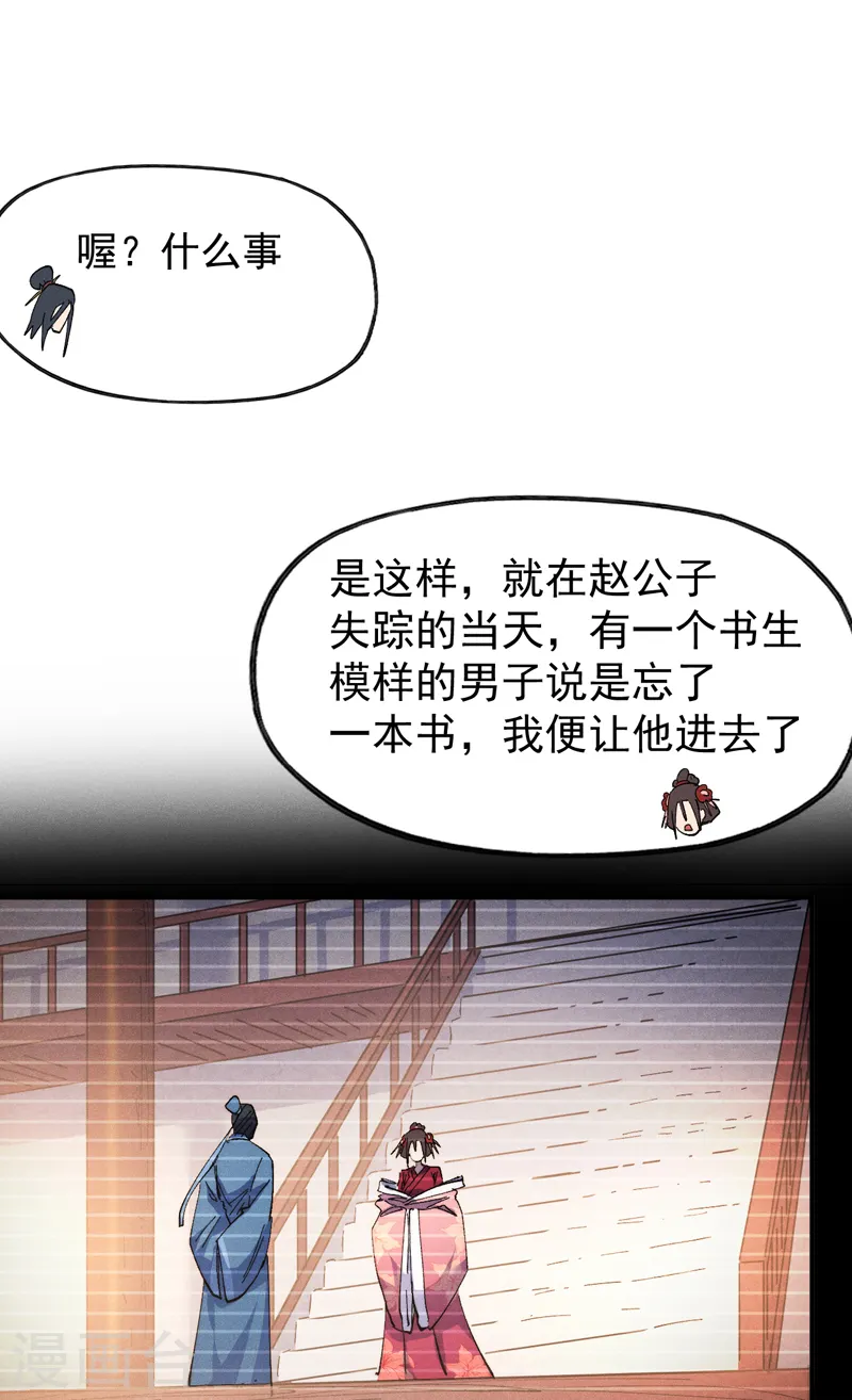 第151话 “审问” 第36页
