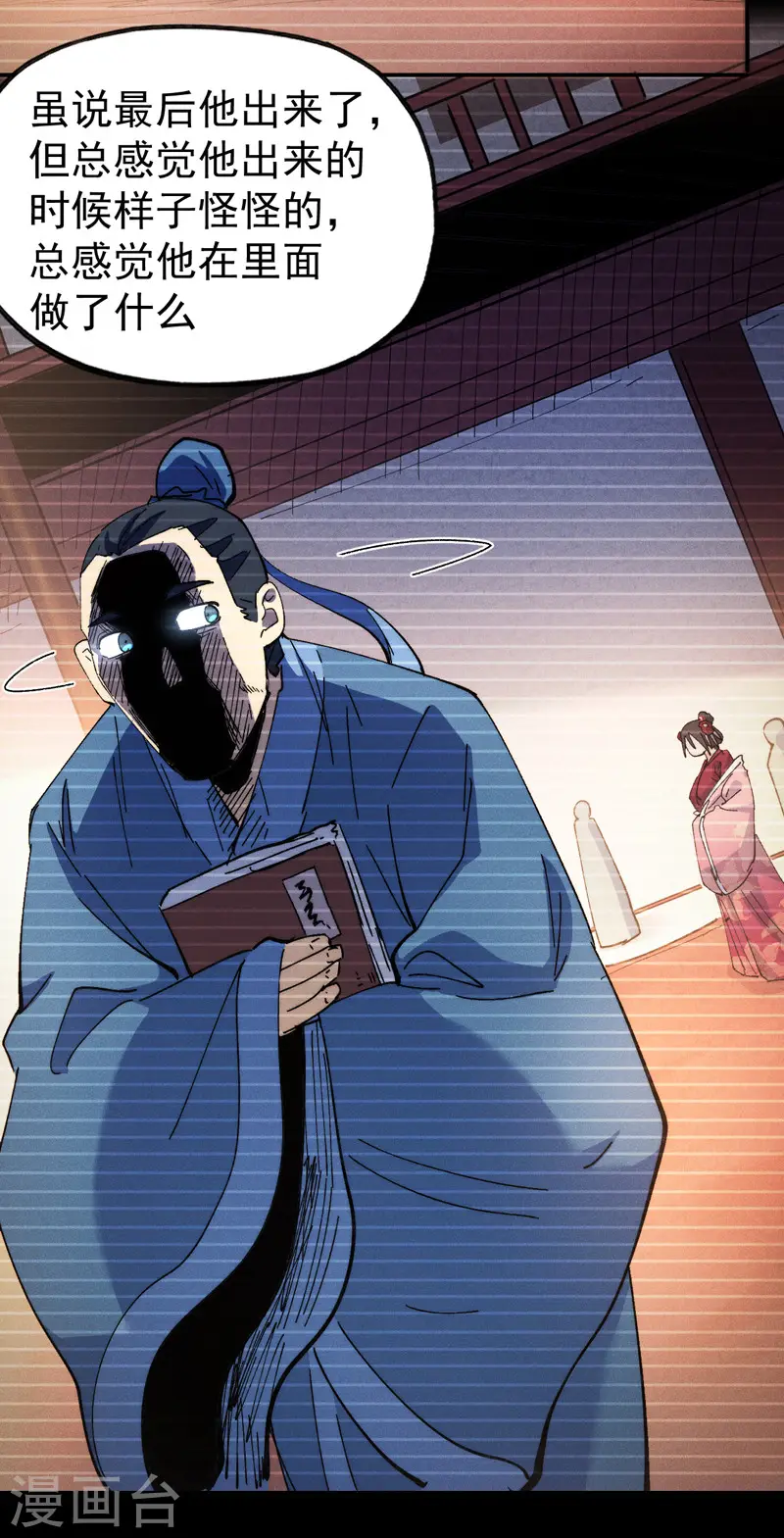 第151话 “审问” 第37页