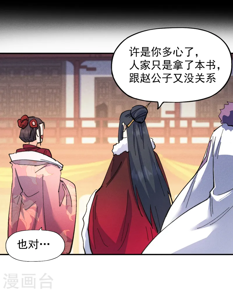 第151话 “审问” 第38页