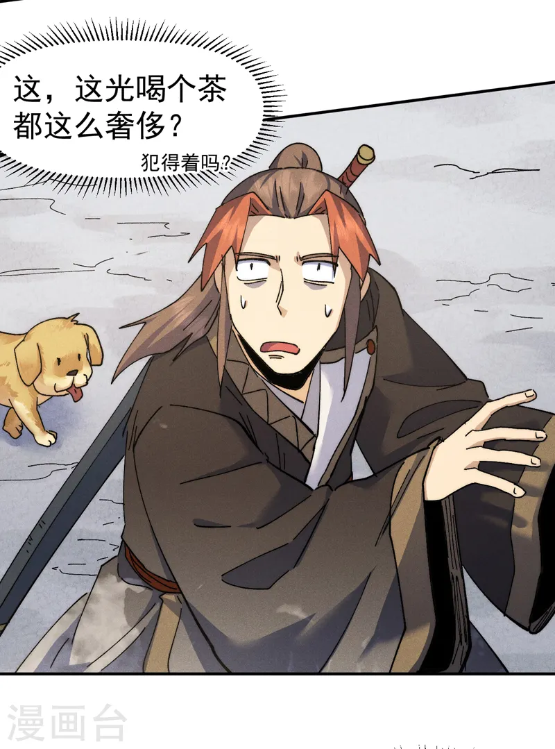 第150话 出入风月 第9页